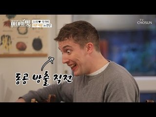 까꿍~ 지옥문 개방! 붉닭 과다 섭취! 쉬원해(?)... [아내의 맛] 32회 20190129