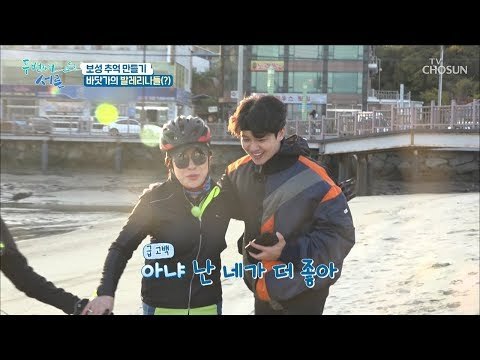 파스텔 톤의 잔잔한 바다! 그림 같은 풍경에서 기념사진 찰칵 [두 번째 서른] 4회 20190123