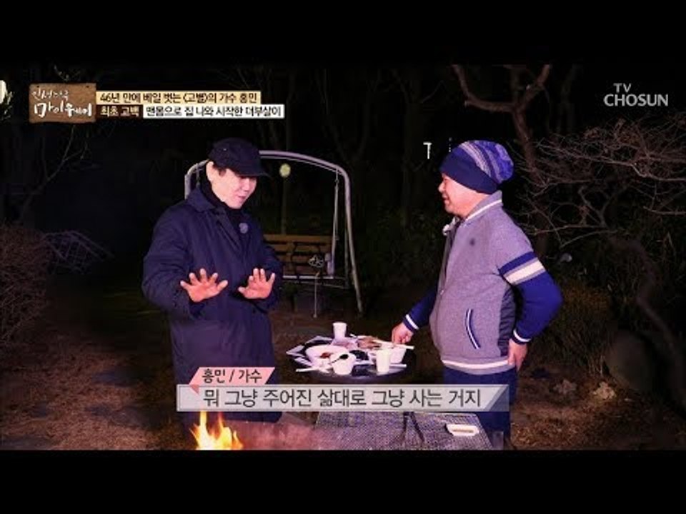 한집에 사는 동거인?! 동반자? 의심 가는 두 사람의 관계! [마이웨이] 133회 2...