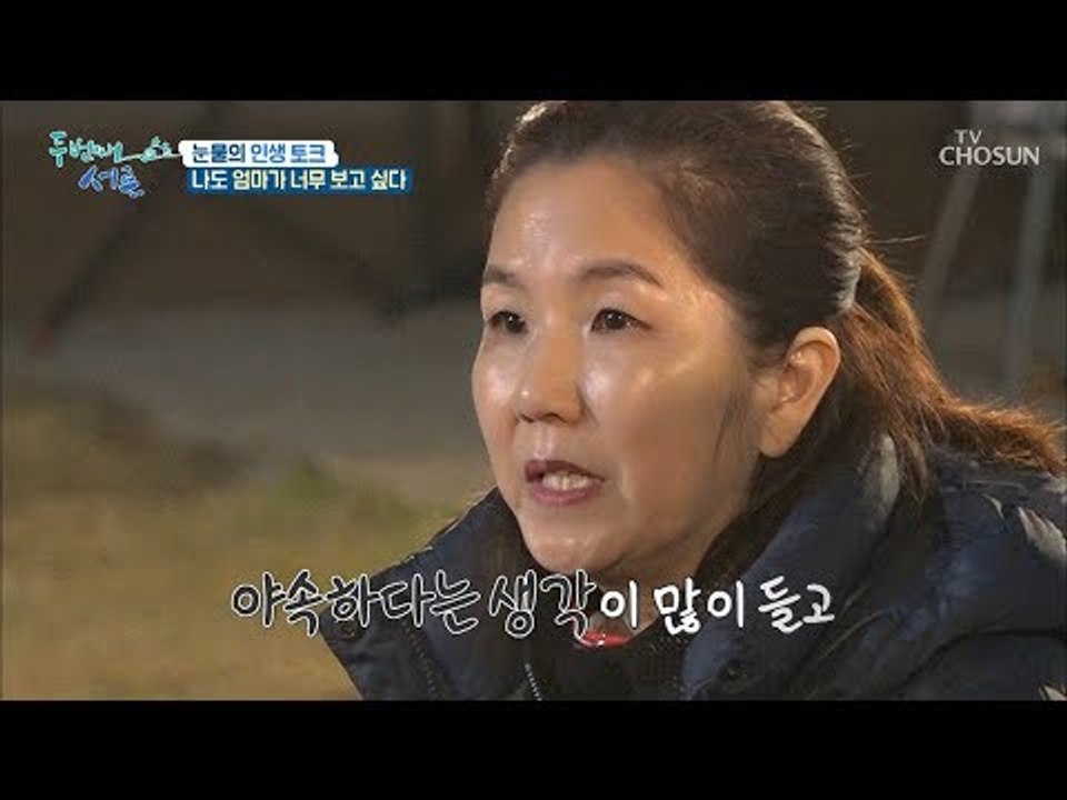 눈물의 인생 토크 “야속한 엄마... 엄마가 너무 보고 싶어” [두 번째 서른] 2회...