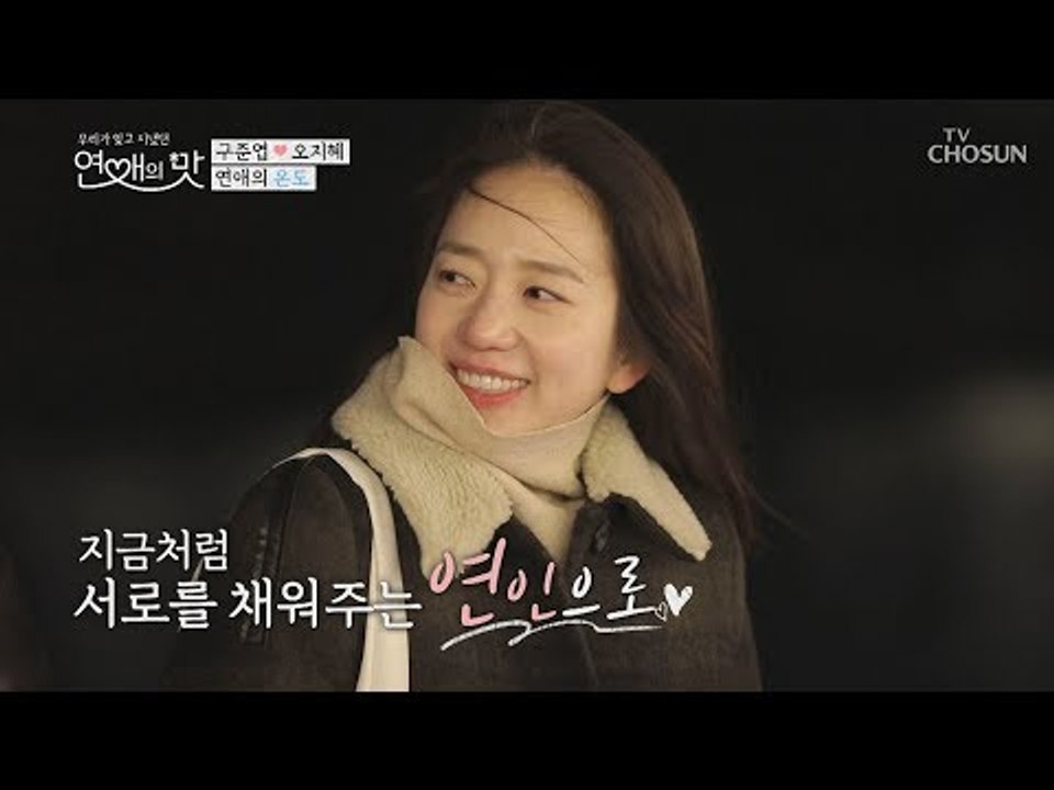 “나도 오빠가 좋구” 안 들려! 다시 한번~ㅠㅠ (준엽 애원) [연애의 맛] 20회...