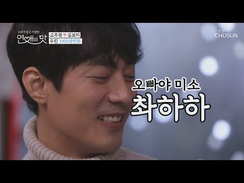 “오빠야” 누가 입 꼬리 좀 내려줘요~ (표정아 나대지마ㅋㅋ) [연애의 맛] 19회 20190124