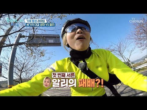 폭풍 질주! 너는 내가 이긴다! 오르막길 대결의 승자는? [두 번째 서른] 2회 20190109