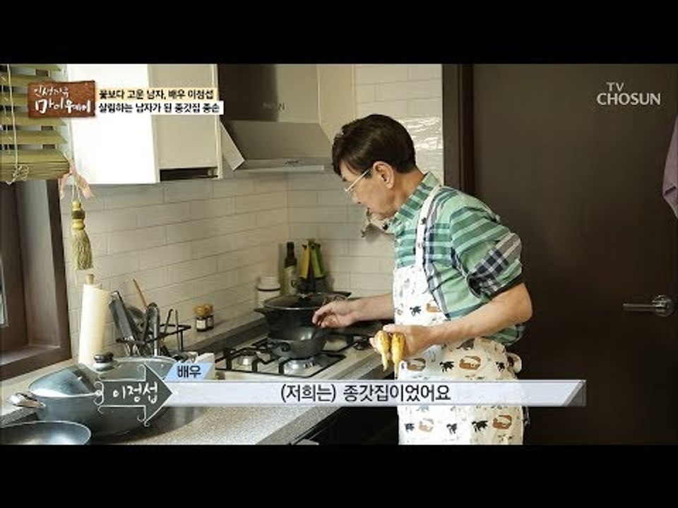 종갓집 종손이 부엌에 등장?! 시대를 앞서간 요리남 이정섭! [마이웨이] 130회 2...