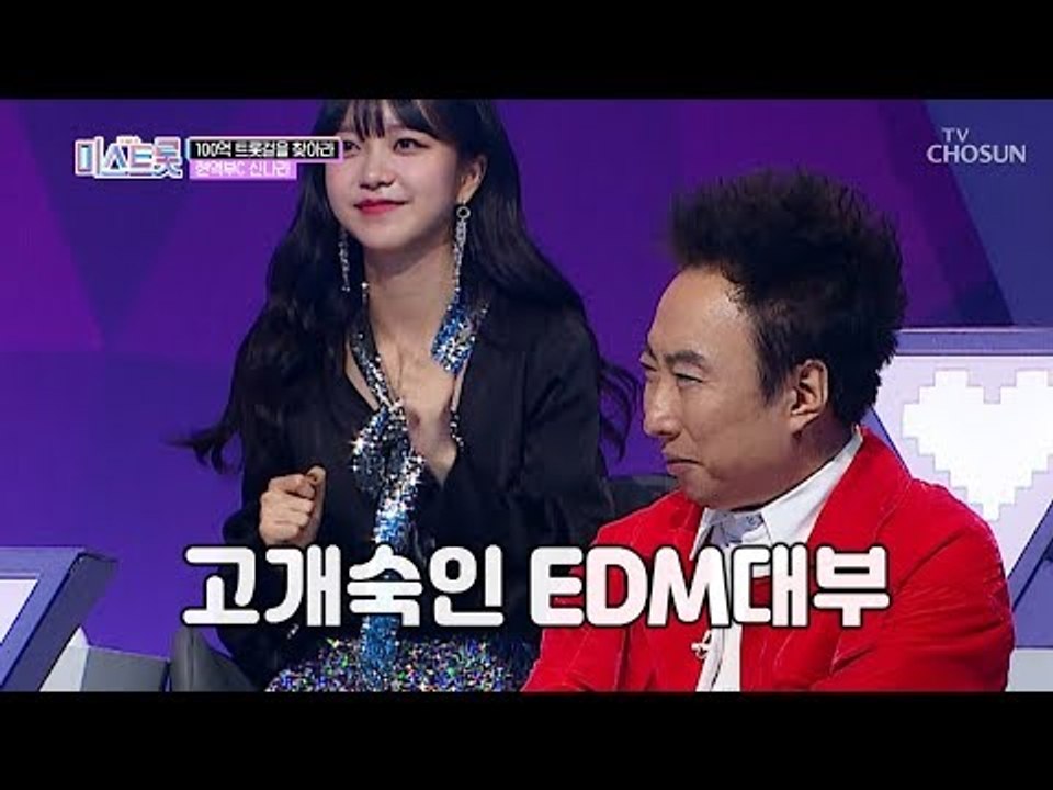 충격적인 신나라의 뽕DM! 고개 숙인 EDM 대부 박명수! [내일은 미스트롯] 2회...