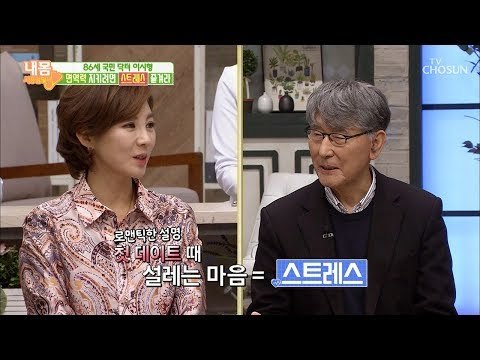 ‘스트레스’ 즐기면 면역력 지킬 수 있다? [내 몸 사용설명서] 242회 20190308