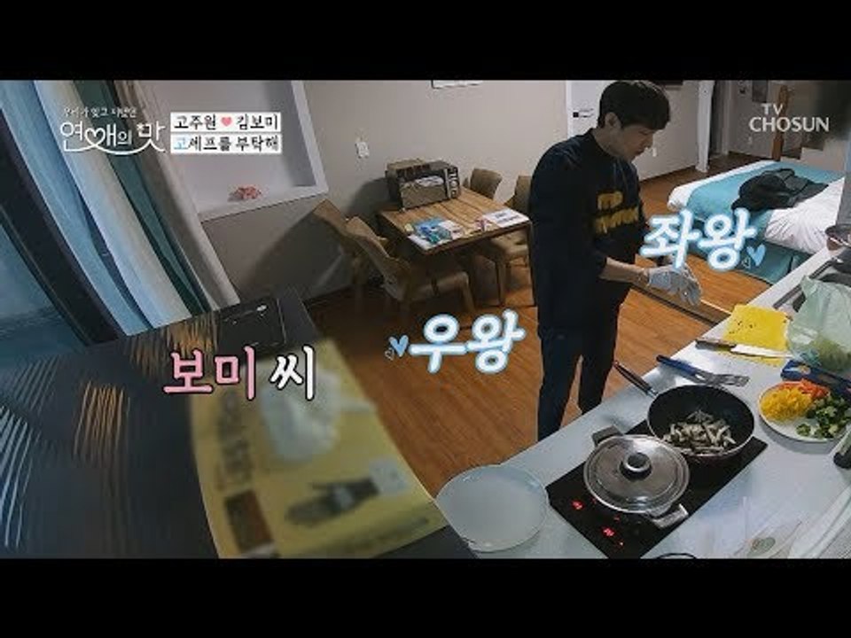 보미 위한 장거리 출장~ 고셰프? in 알함부산의 궁전ㅋㅋ [연애의 맛] 22회 20190214