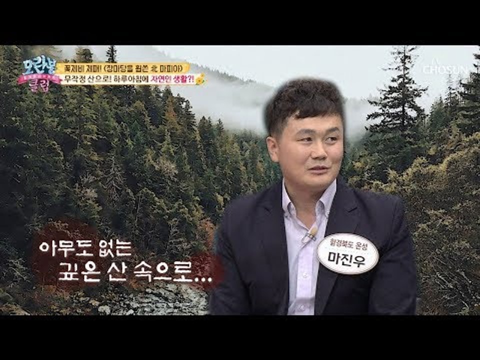 [선공개] 사회를 피해 산으로 돌진?! 행복했던(?) 자연인 생활! [모란봉 클럽]...