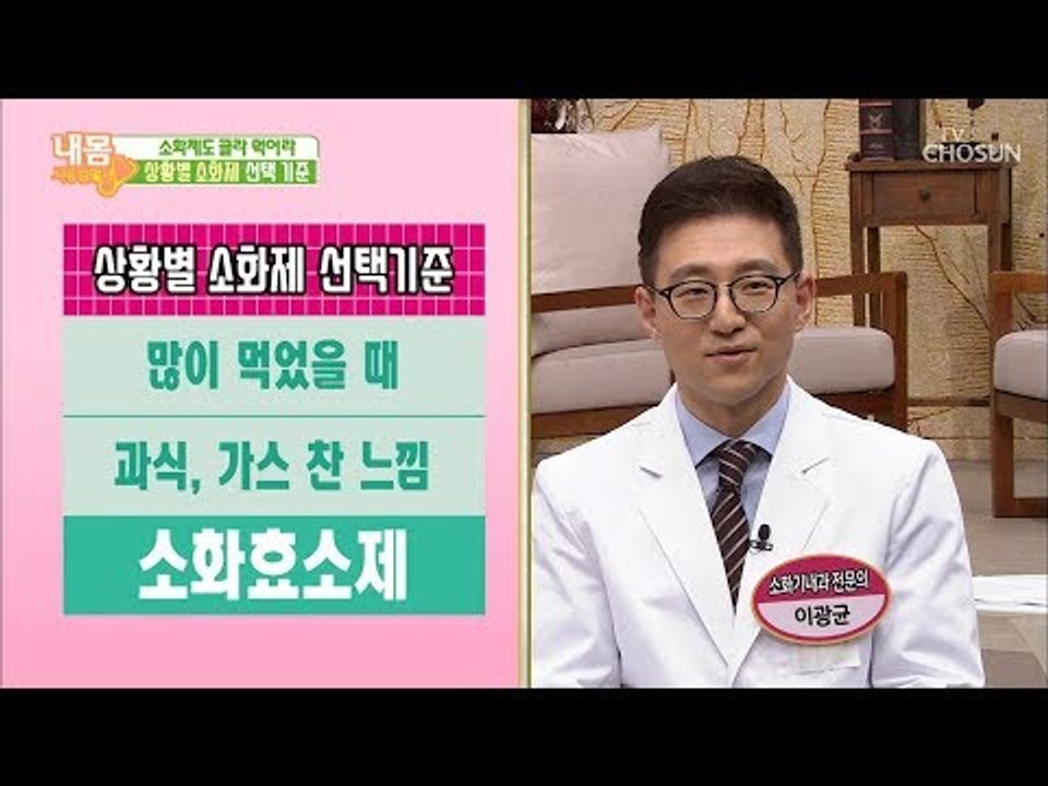 약국 꿀Tip! 상황별 소화제 선택 기준 [내 몸 사용설명서] 239회 20190215