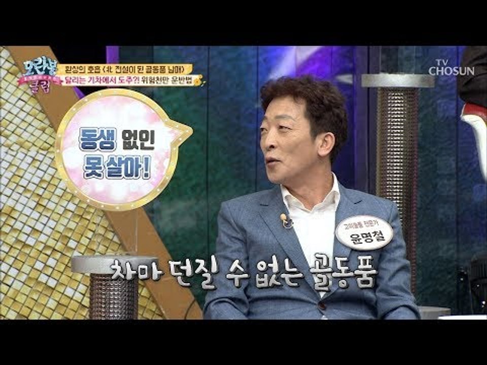 달리는 기차에서 도주?! 목숨을 건 골동품 사수 전 [모란봉 클럽] 173회 2019...