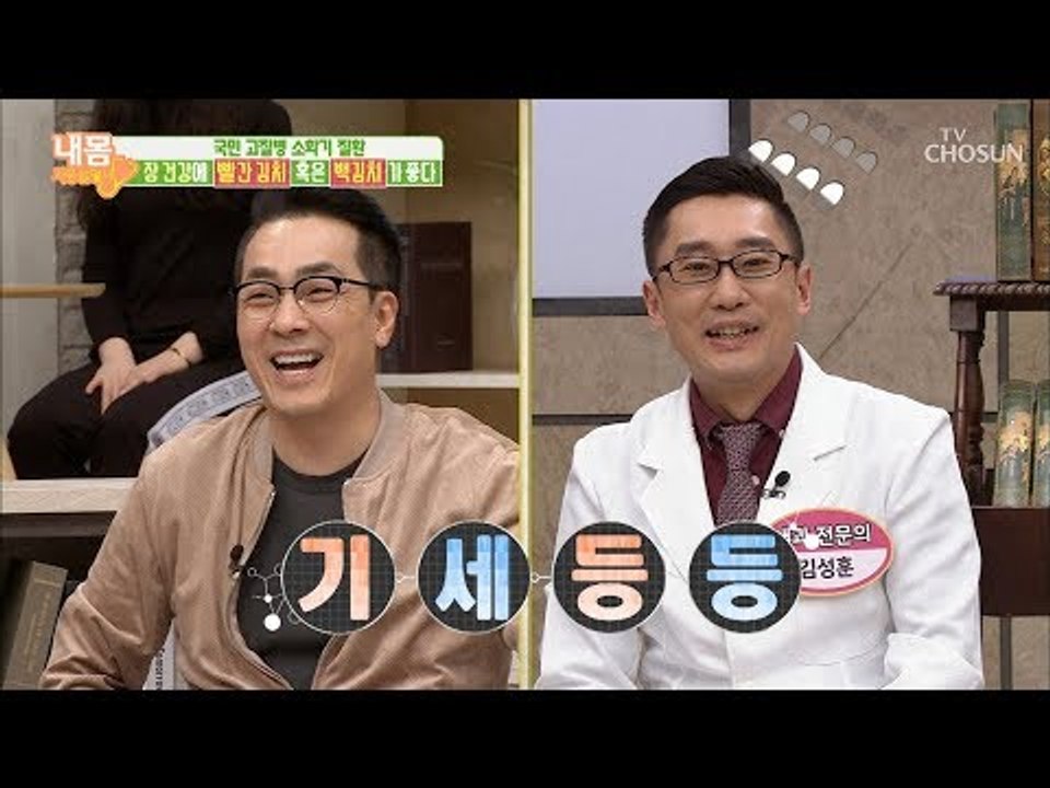 빨간 김치vs백김치! 장 건강에 더 좋은 것은? [내 몸 사용설명서] 239회 201...