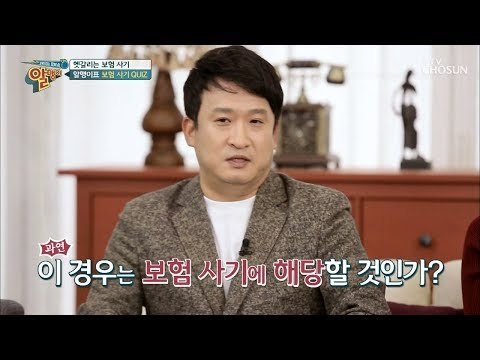 너무 헷갈려~ 알맹이 표 보험사기 퀴즈 TIME! [알맹이] 5회 20190113