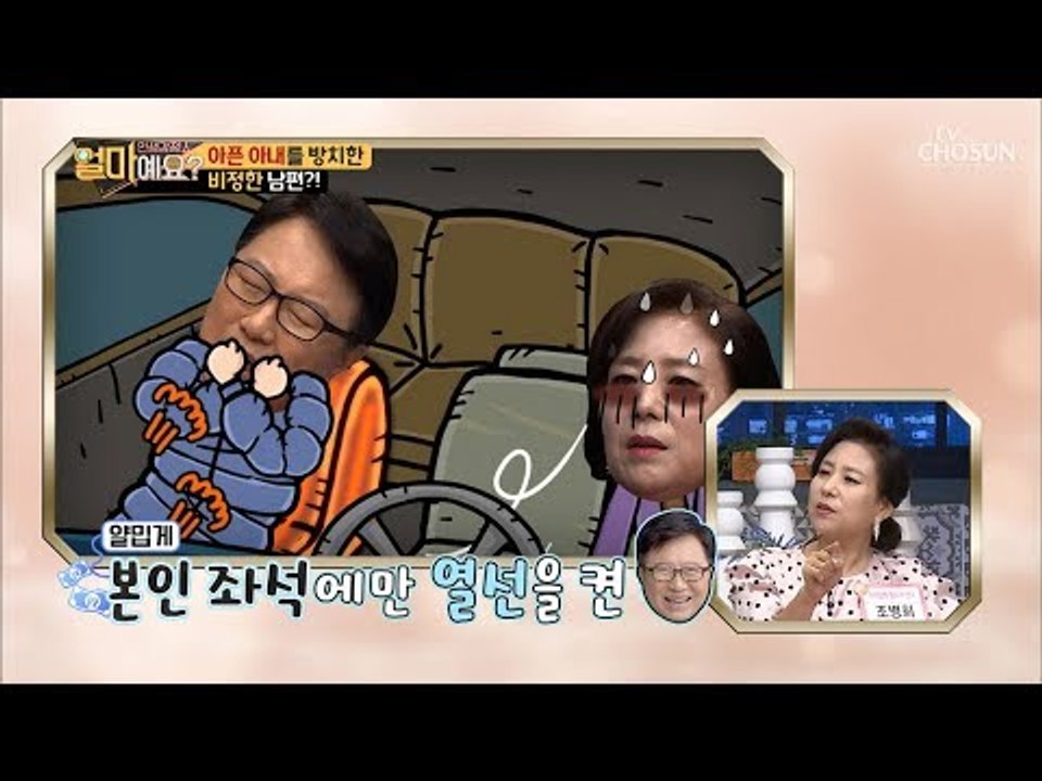 남보다 더 못하다ㅠㅠ 아픈 아내를 방치한 비정한 남편!! [얼마예요] 72회 2019...