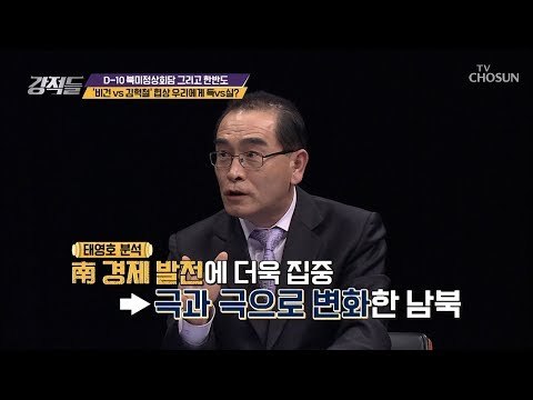 ‘비건 VS 김혁철‘ 협상! 우리에게 득인가? [강적들] 268회 20190216