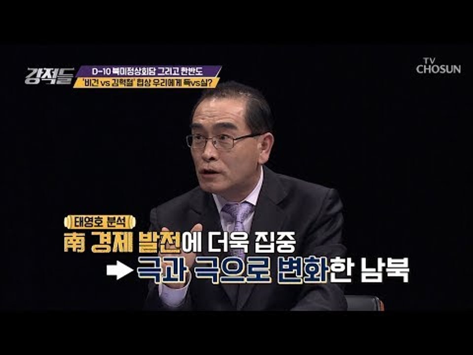 ‘비건 VS 김혁철‘ 협상! 우리에게 득인가? [강적들] 268회 20190216