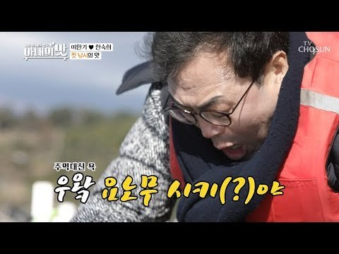 이만기 첫 낚시 성공?! 우왘 요노무 시키(?)야!! [아내의 맛] 33회 20190205