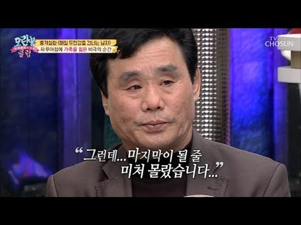 제발 돌아와... 한순간에 가족을 잃은 비극의 순간! [모란봉 클럽] 178회 201...