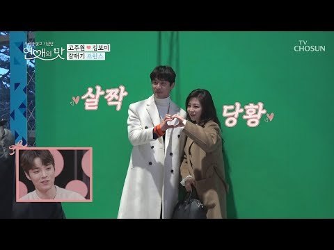 고♥보 주연 갈매기의 품격! 흡사 제작발표회?ㅋㅋ [연애의 맛] 21회 20190207