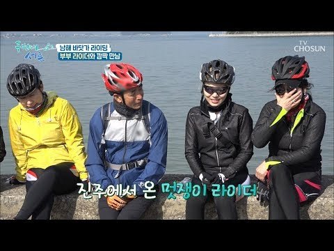 하나 받고 하나 더~ 정겨운 라이더 부부와 만남! [두 번째 서른] 3회 20190116