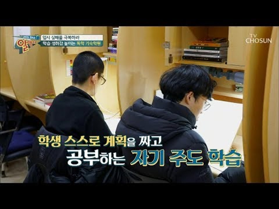 학원에서 자기 주도 학습을? 입시 성공 비결 大공개! [알맹이] 9회 20190217