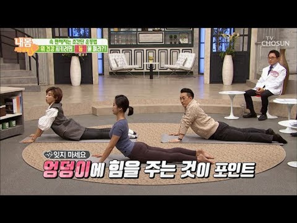 쭉 펴지는 느낌~ 위 건강 지키는 ‘등’ 운동 총집합! [내 몸 사용설명서] 238회...