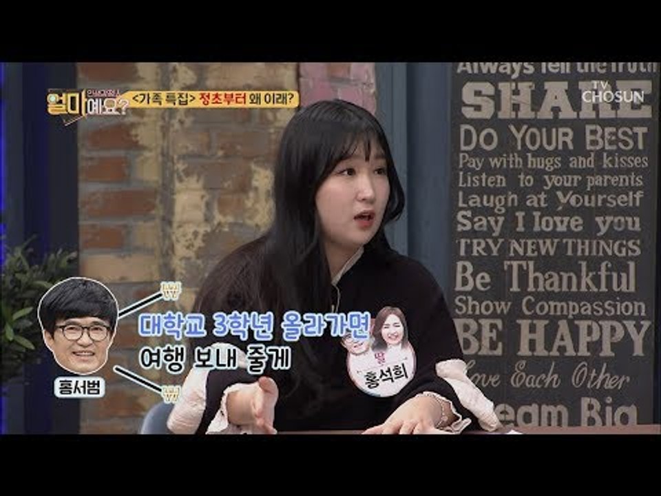 석희 통금시간 해제 발령! “딸을 믿는 게 제일 중요해!” [얼마예요] 71회 20190128