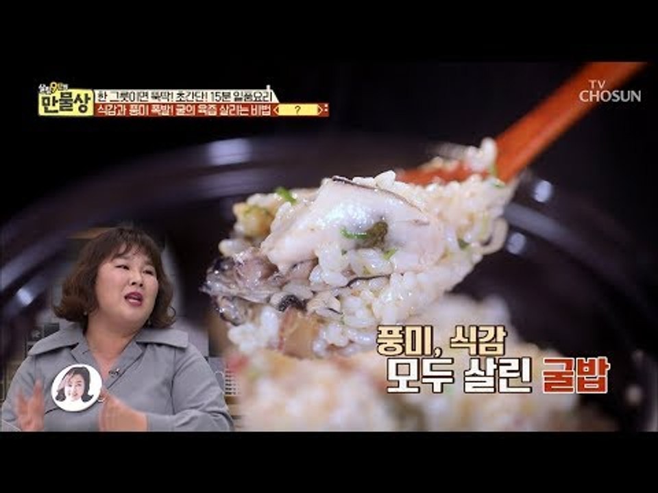 고소하고 탱글탱글한 식감까지?! 굴 육즙 살리는 비법은? [만물상 280회] 2019...