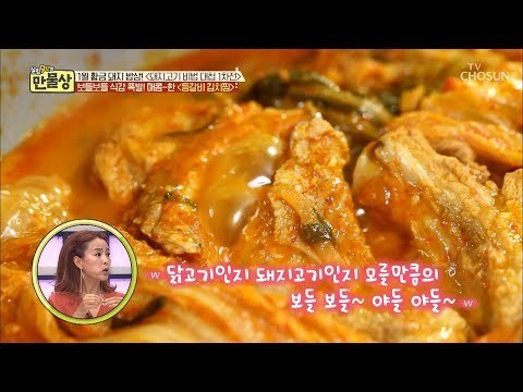 보들보들 식감 폭발~! 매콤~한 ‘등갈비 김치찜’ 시식타임 [만물상 277회] 20190118