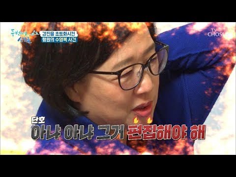 “아냐 그거 편집해야 해” 촬영장 초토화ㅋㅋ 형원의 수영복 사건!! [두 번째 서른] 5회 20190130