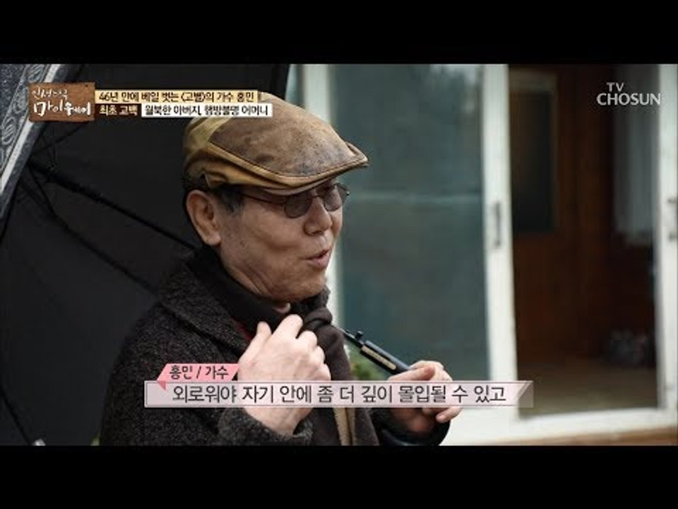 외로움이 친구이다?! 고독과 쓸쓸함을 벗 삼은 그의 생활! [마이웨이] 133회 20...