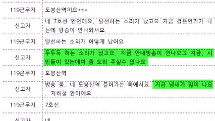 [단독] 7호선 탈선 "두두둑 소리에 검은 연기...안내방송도 없어" / YTN