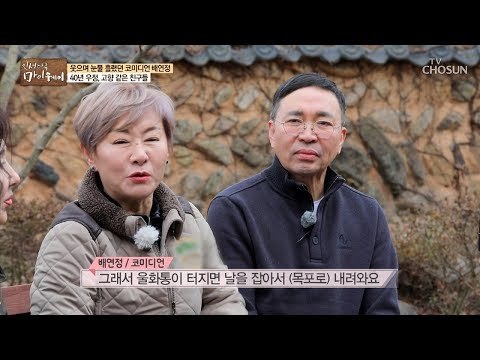 “속이 뻥 뚫리죠” 힐링 되는 고향 친구들과 만남! [마이웨이] 138회 20190306