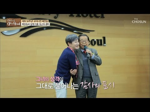 행사 중 돌발상황? 갑자기 송해에게 간 배연정! [마이웨이] 138회 20190306