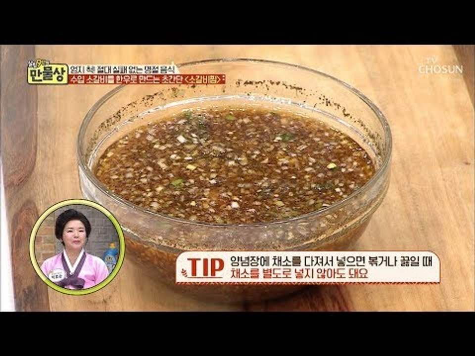 만능 양념장 레시피! 모든 고기 요리에 활용 가능! [만물상 279회] 20190201