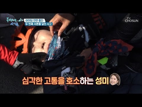 (돌발사고) 라이딩 전면 중단!! 상태가 심각해 보이는 성미ㅠㅠ [두 번째 서른] 4회 20190123