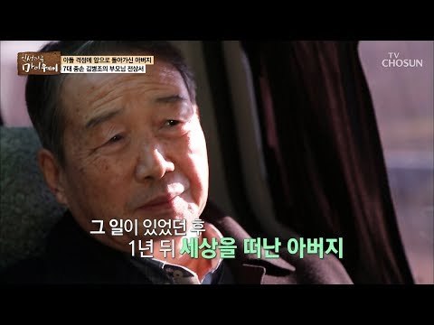 7대 종손 김병조! 대소사가 있으면 찾아가는 그 곳은? [마이웨이] 132회 20190124