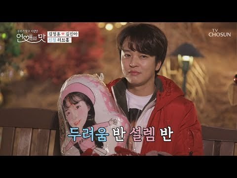 설마 한복을 다시?! 한 달 전부터 준비한 서프라이즈~ [연애의 맛] 19회 20190124