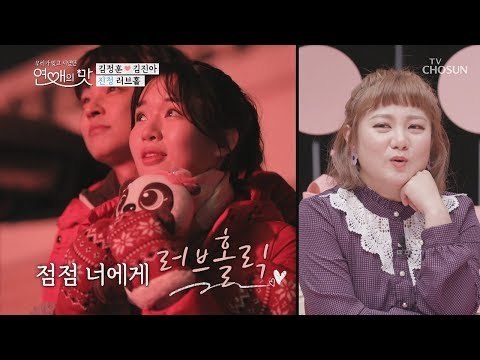 떡볶이 커플의 러브홀 중독♥ 놀이공원에서 키스 타임까지?! [연애의 맛] 19회 20190124
