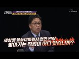 보이콧해서 일 안 하면 ‘세비 반납’?! [강적들] 269회 20190223