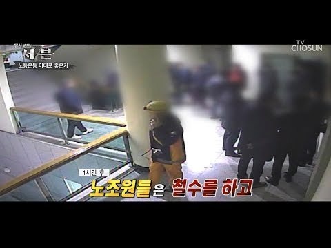 “죽어 이O아” 노조원들의 집단 폭행! 경찰과 구급대원도 속수무책 [탐사보도 세븐 55회] 20190125