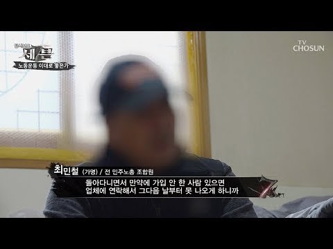 울며 겨자 먹기 식?! 강제 가입 요구한 민주노총! [탐사보도 세븐 55회] 20190125