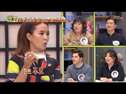 비법의 힌트가 주모~?! 조미료 없이 감칠맛과 풍미를 up! [만물상 278회] 20190125
