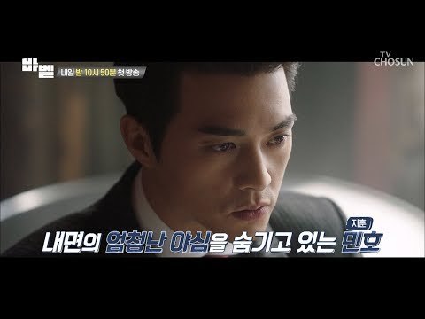 다정하지만 숨겨진 내면을 가진 태민호 역의 김지훈! [바벨 : 더 비기닝] 20190126