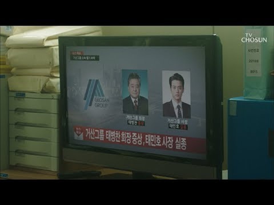 헬기 이동 중 사고! 김지훈 실종? 태회장 중상! [바벨 1회] 20190127