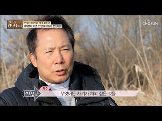 다시금 마음속으로 와닿는 곡 ‘인생은 미완성’ [마이웨이] 135회 20190214