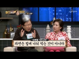 자기 입만 귀한 남편! 손자까지 이어진 치사 유전자? [얼마예요] 75회 20190225