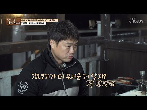 “갱년기가 더 무서운거 알지?” 원미연 부부 최대 고민! [마이웨이] 134회 20190207
