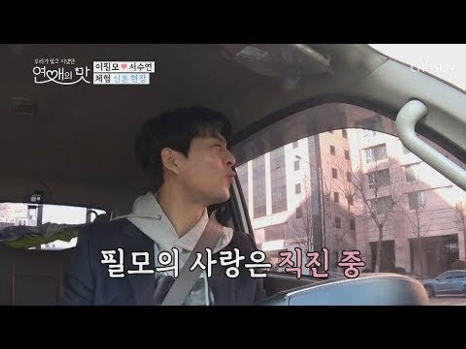 사랑의 뽀뽀 Cue~♥ 애교 만점 필연의 혀를 찾습니다 [연애의 맛] 21회 2019...