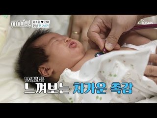 혜정이 인생 첫 따끔한 맛? 첫 고비! 불.주.사! [아내의 맛] 32회 20190129