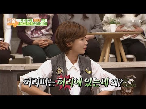 배 나온 사람 ‘허리띠’ 주의?! 위산 역류 현상 발생! [내 몸 사용설명서] 238회 20190208